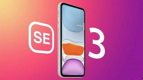 se3手机最新爆料消息,颠覆性设计与性能大揭秘！